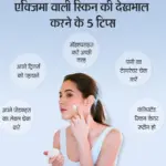 skin care tips in hindi